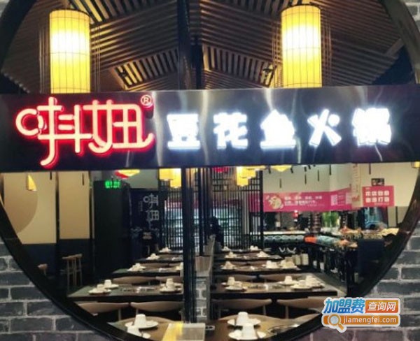 唞妞豆花鱼火锅加盟费