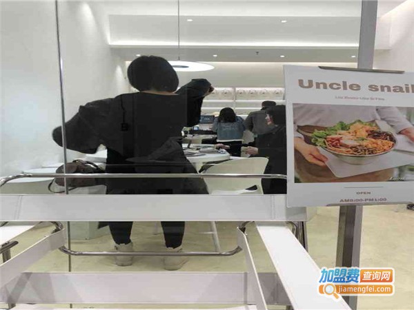 Uncle Snail螺蛳叔叔加盟费