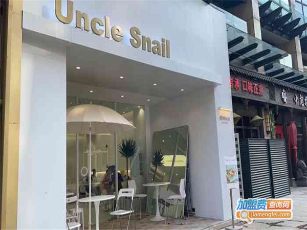 Uncle Snail螺蛳叔叔加盟费