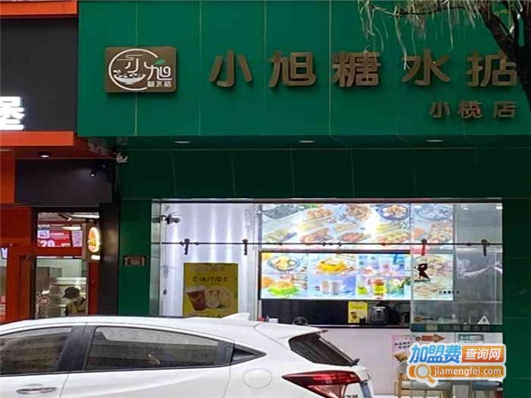 小旭糖水店加盟费