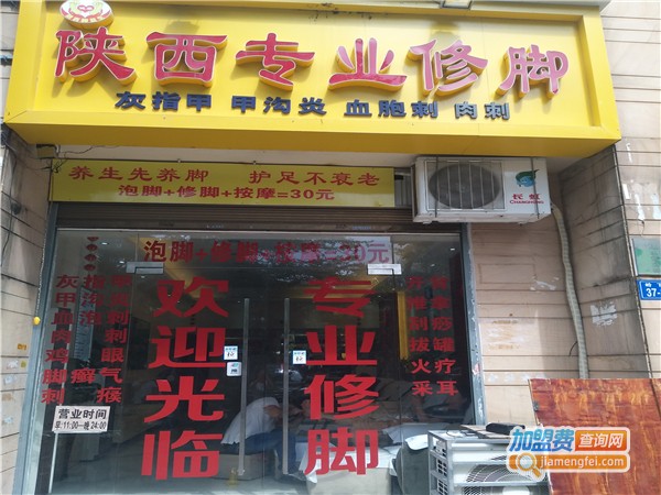 陕西专业修脚泡脚店加盟