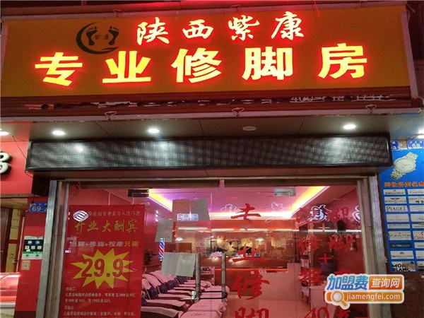 陕西专业修脚泡脚店加盟