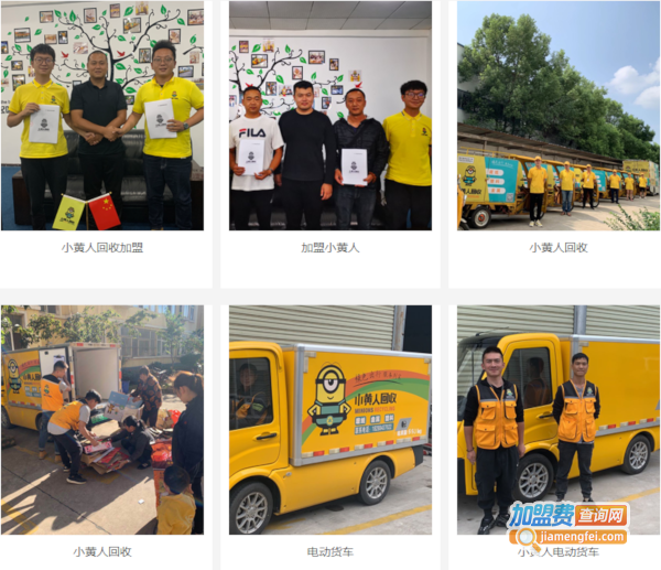 小黄人回收加盟费