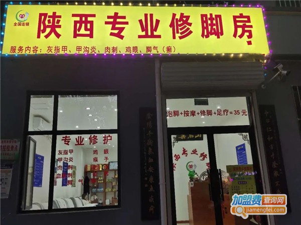 陕西专业修脚泡脚店加盟