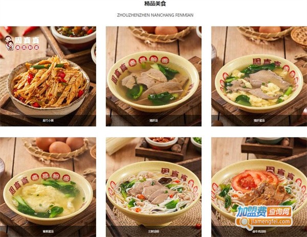 老南昌周真真拌粉