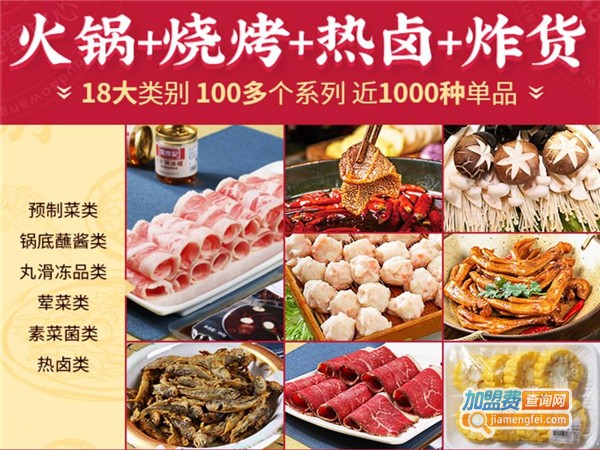 信良记火锅食材加盟费