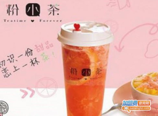 粉小茶奶茶加盟费