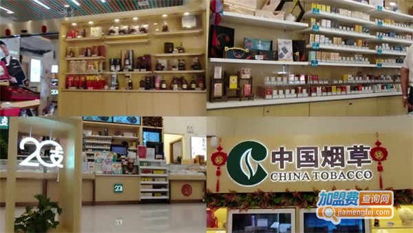 二十支烟酒加盟