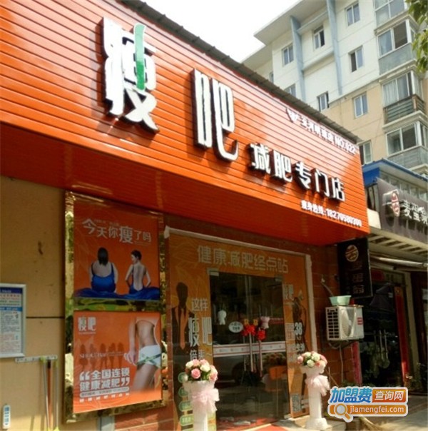 瘦吧连锁加盟