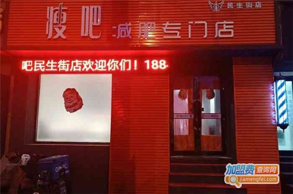 瘦吧连锁加盟