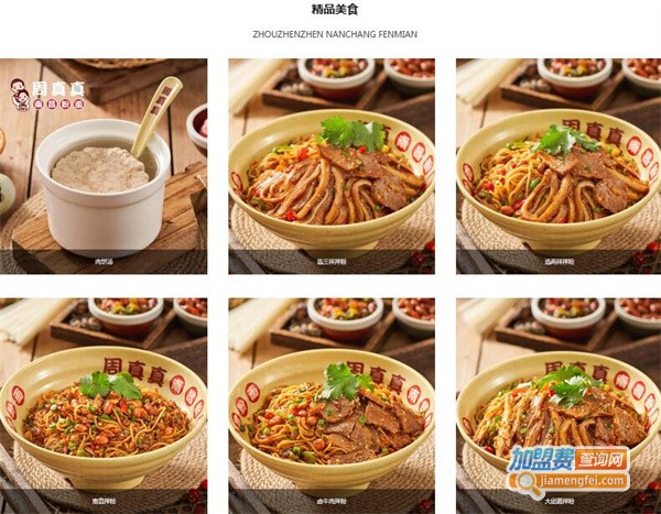 老南昌周真真拌粉