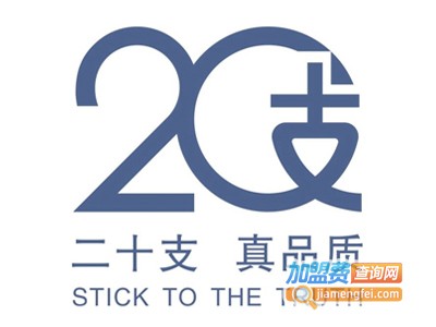 20支烟草店加盟费
