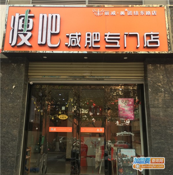 瘦吧连锁加盟