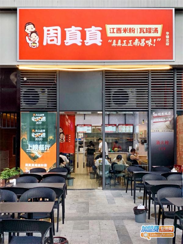 老南昌周真真拌粉
