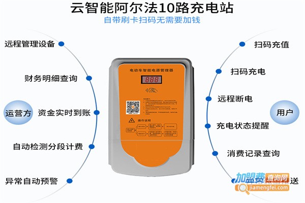 共享充电桩代理加盟