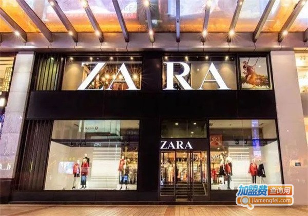 zara女装加盟费多少钱