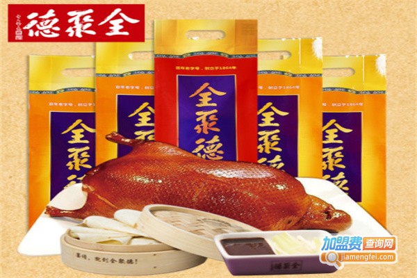 全聚德北京烤鸭加盟
