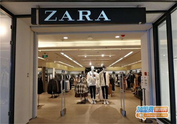 zara女装加盟费多少钱