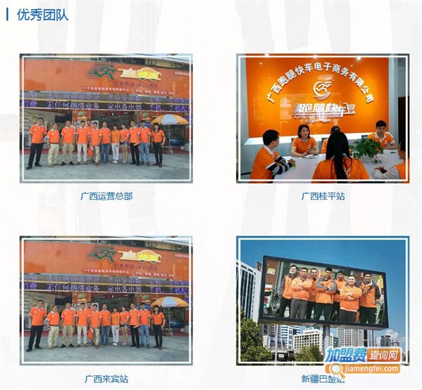 跑腿快车加盟费