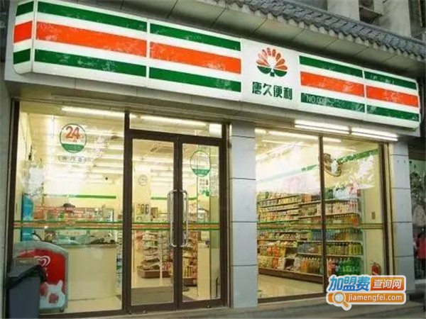 唐久便利店加盟费