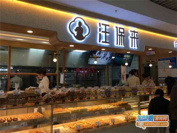 汪保来加盟