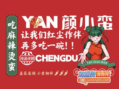 颜小蛮盘盘麻辣烫加盟电话