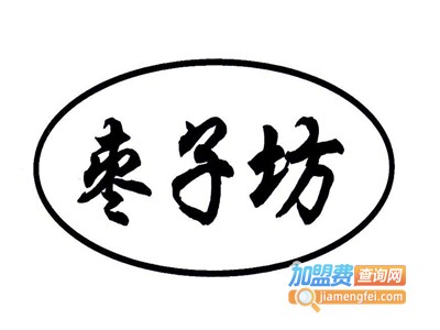 枣子坊蛋糕加盟费