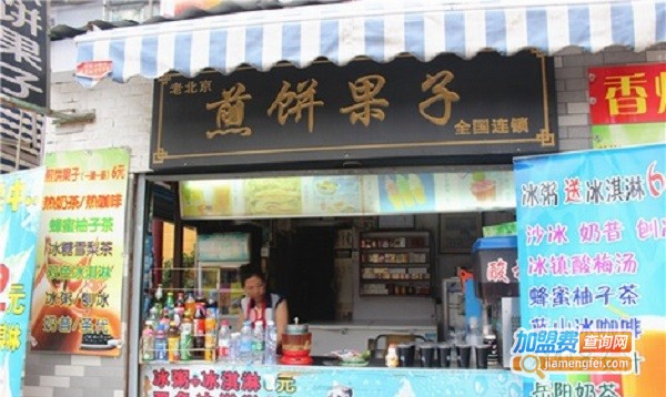 煎饼果子店加盟费