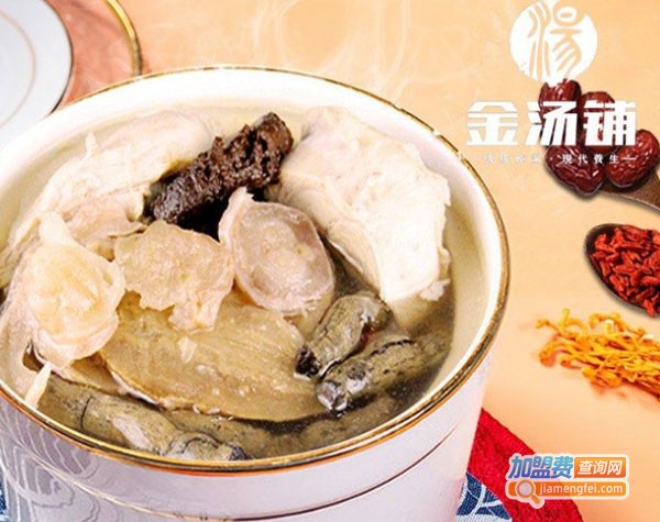 金汤铺炖汤世家加盟费