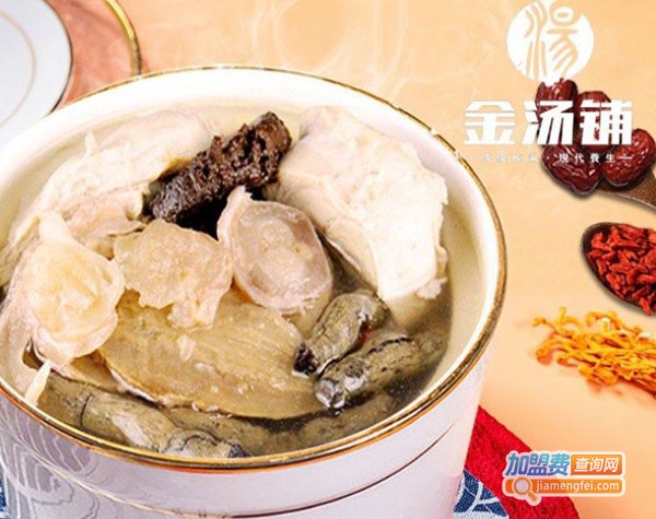 金汤铺炖汤世家加盟费