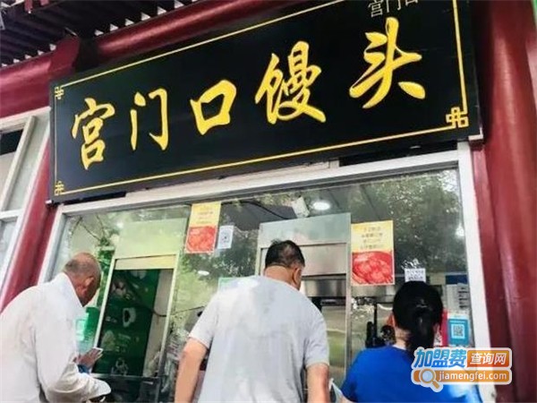 宫门口馒头铺加盟