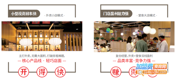 甄花日本料理加盟