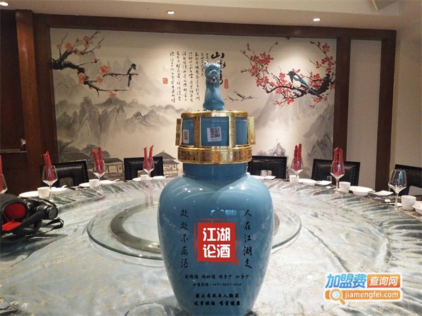 江湖论酒代理费用