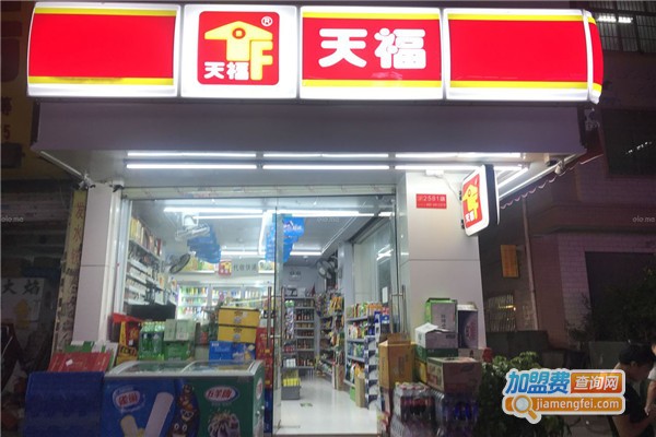 天福连锁便利店加盟费