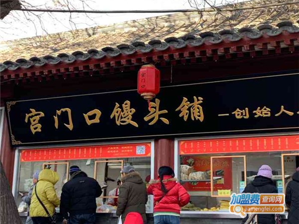 宫门口馒头铺加盟