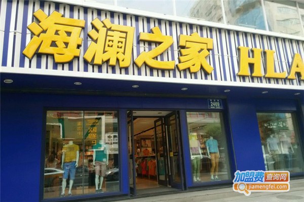 海澜之家服装加盟