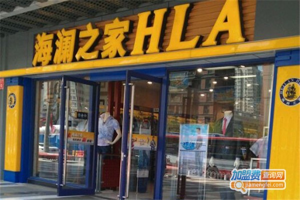 海澜之家服装加盟