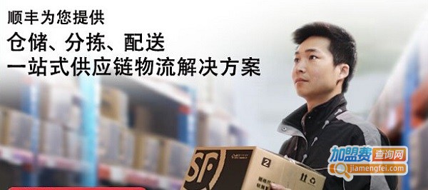 顺丰快递代收点加盟