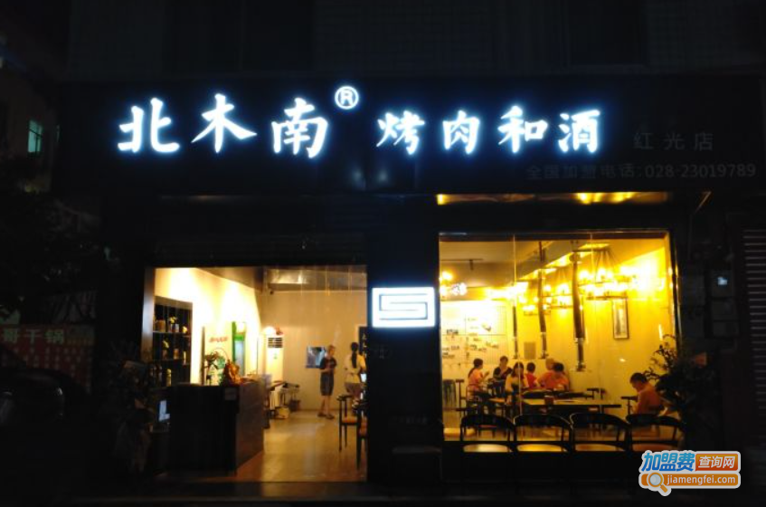 北木南烤肉和酒加盟