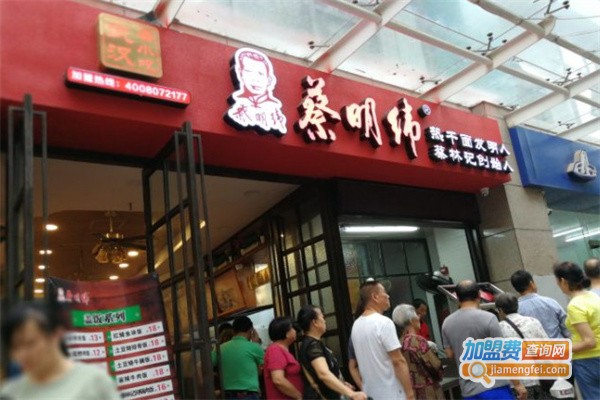 蔡明伟热干面加盟费