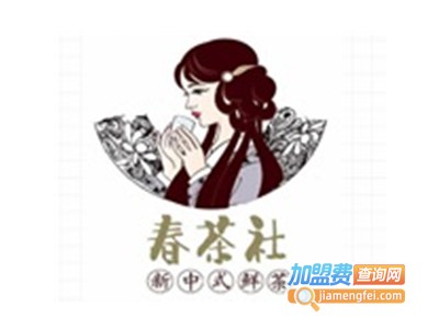 春茶社加盟电话