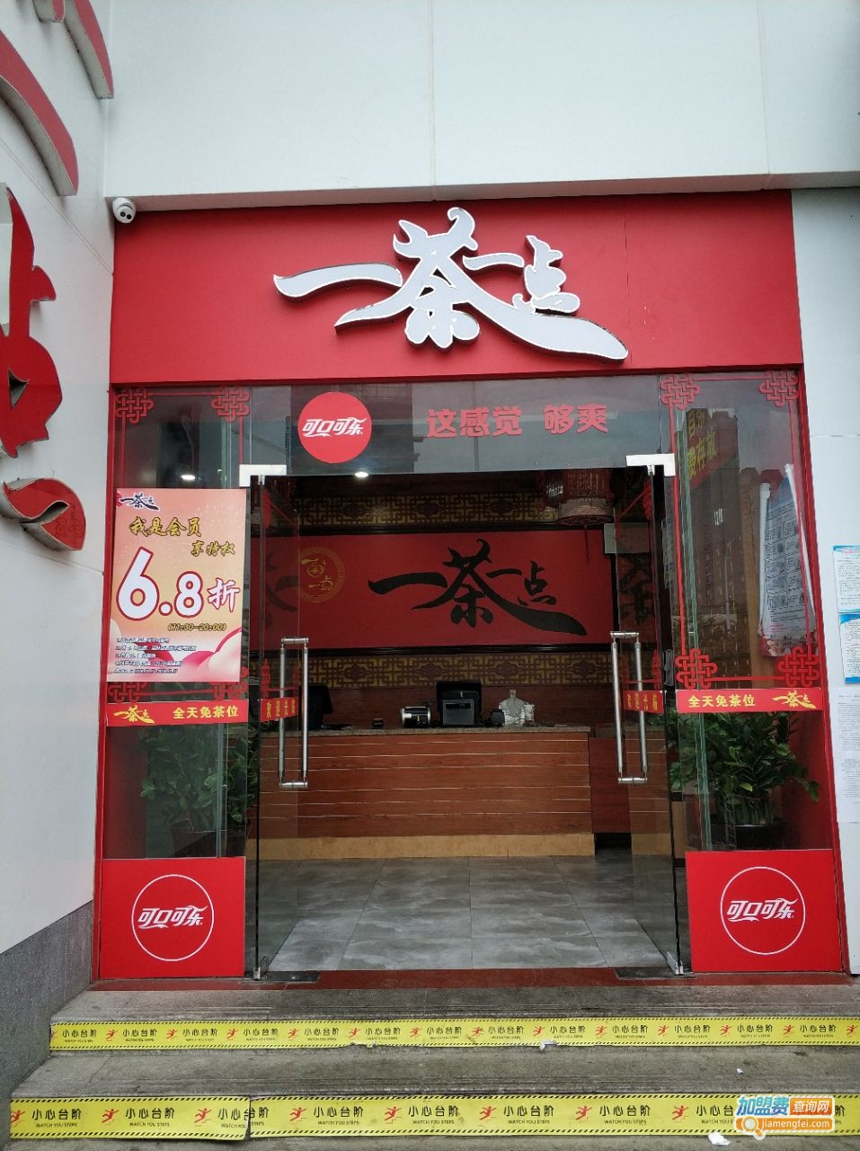 一茶一点加盟