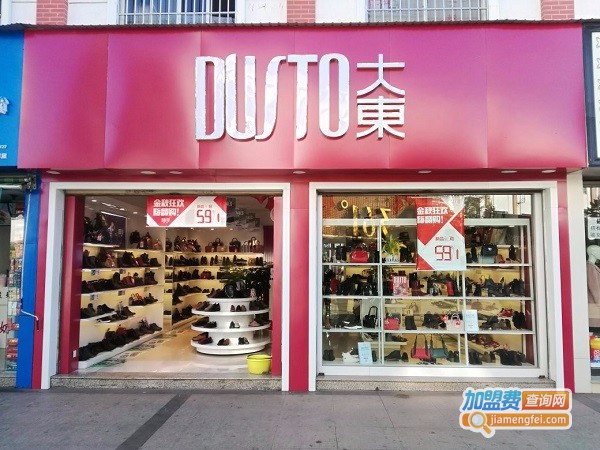 大东鞋店加盟费