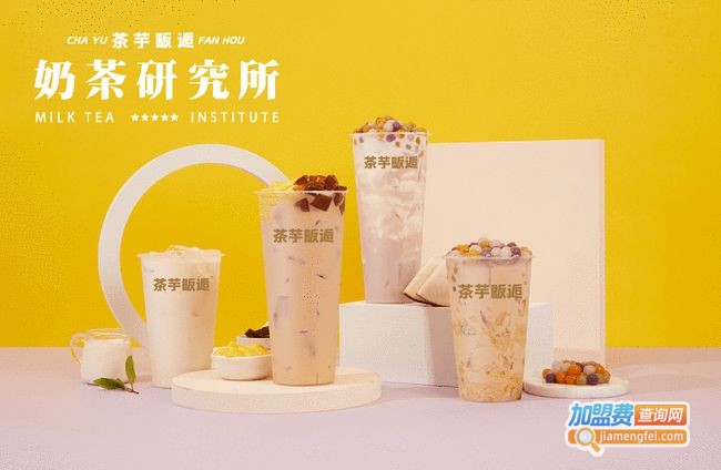 茶芋畈逅加盟费