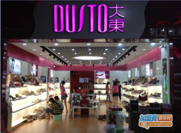 大东鞋店