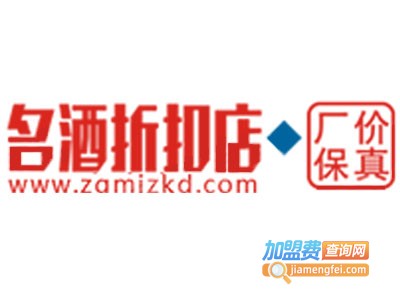 中国名酒折扣店加盟电话