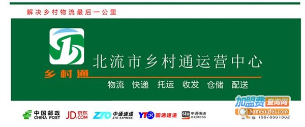 乡村快递代收点加盟费