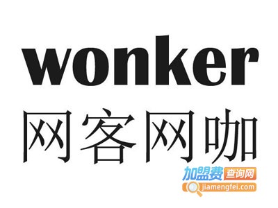 网客网咖加盟费