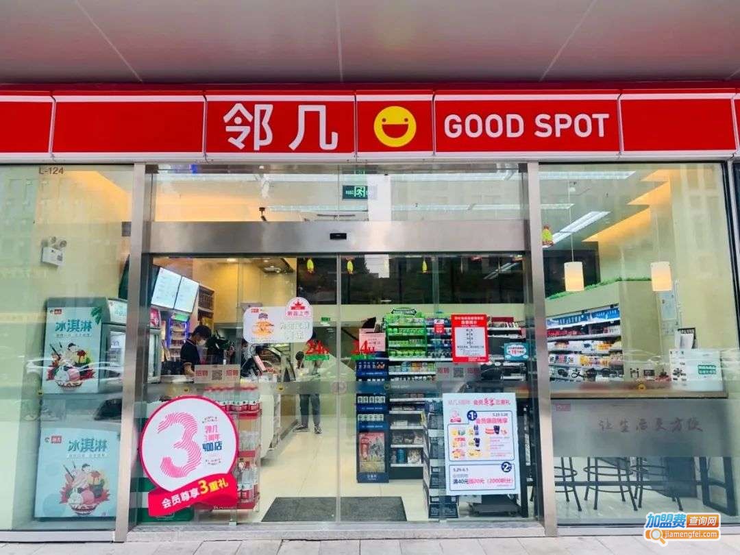 邻几便利店加盟费