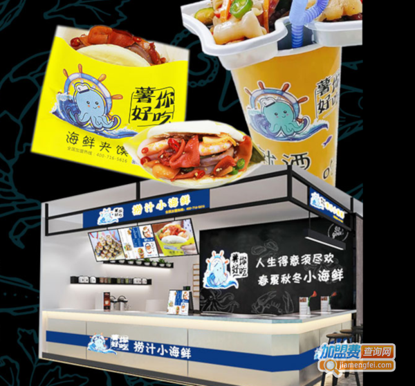 薯你好吃捞汁小海鲜加盟费